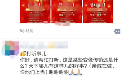 充话费送话费骗局揭秘，微商模式经久不衰，甚至演变成新型模式迅猛发展