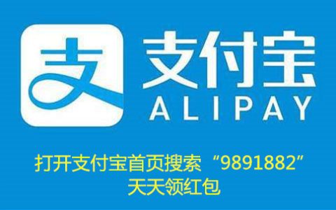 支付宝赏金红包，随时随地领支付宝红包天天领！