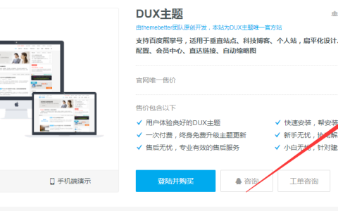 最新wordpress大前端dux5.2主题破解版（去授权）
