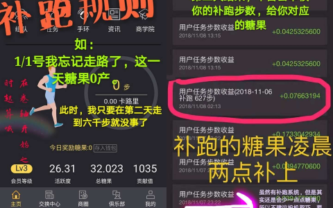 趣步补跑什么意思，趣步如何补跑增加糖果是什么时候