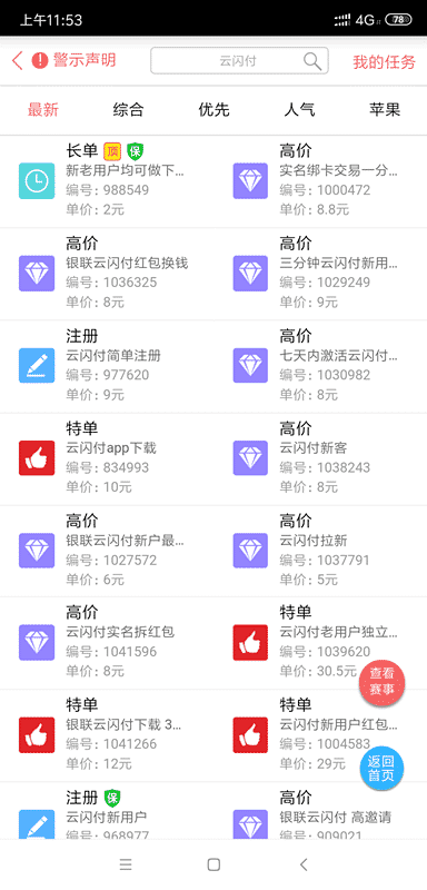 银联云闪付红包套现，云闪付app红包怎么提现