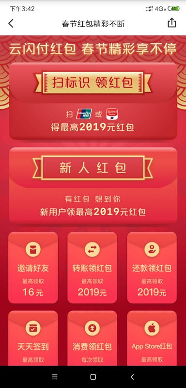 银联云闪付红包套现，云闪付app红包怎么提现