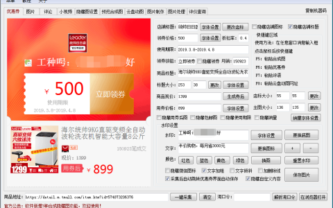 淘宝动图优惠券制作软件，淘宝黑白隐藏图引流软件