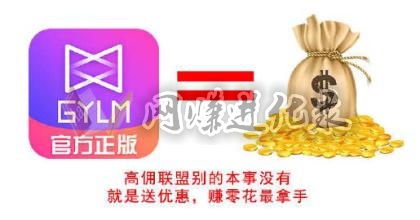 高佣联盟下载注册链接，小心那些假冒“伪官网”