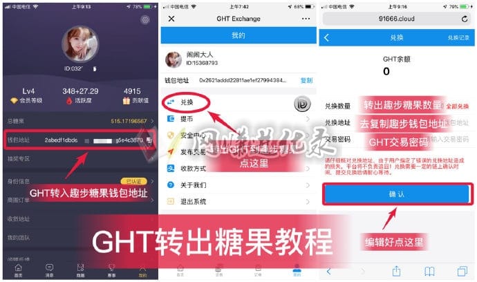 趣步糖果怎么置换GHT，糖果置换目标地址注意事项