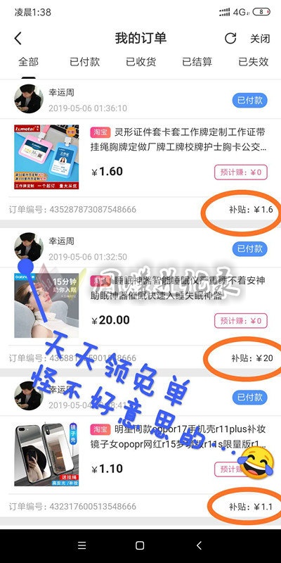 0元免单购物app，天天领免单，网购只需一个它就够了