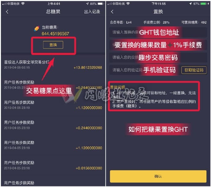 趣步糖果怎么置换GHT，糖果置换目标地址注意事项