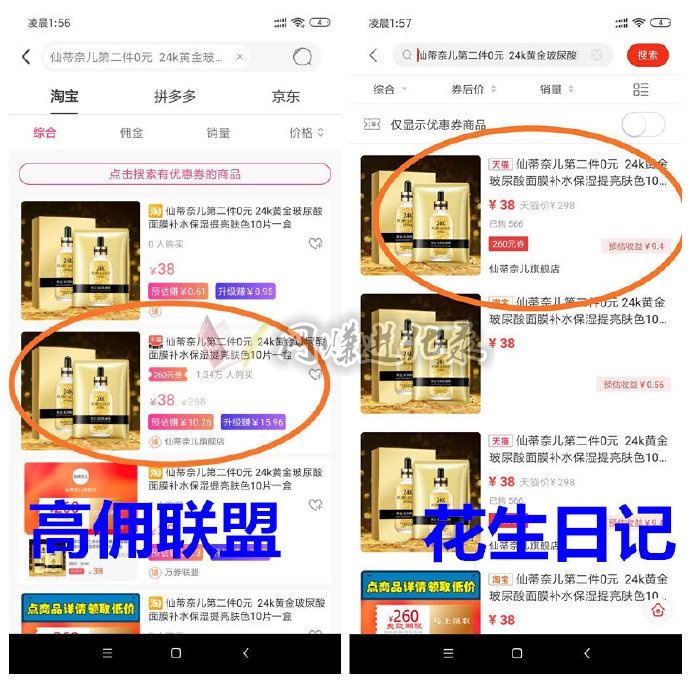 高佣联盟和花生日记哪个好