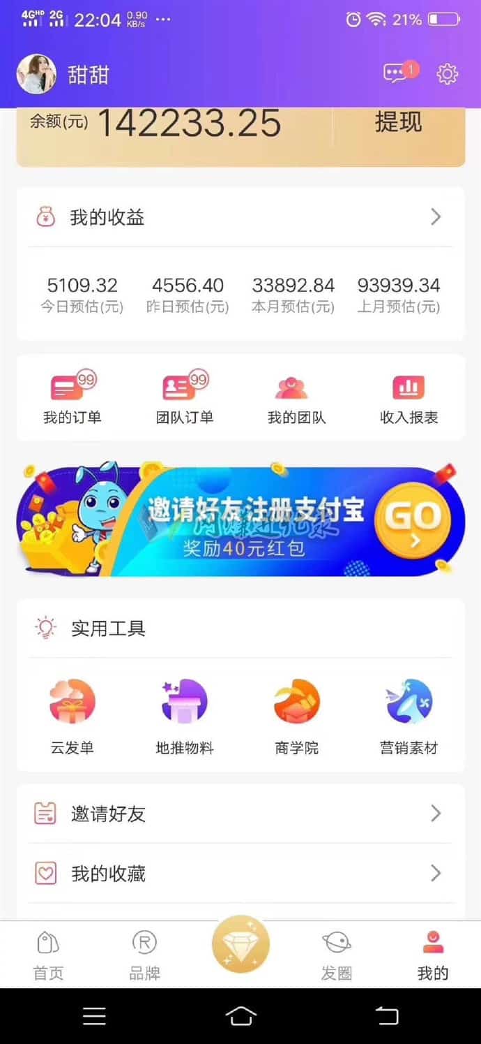 高佣联盟靠谱吗
