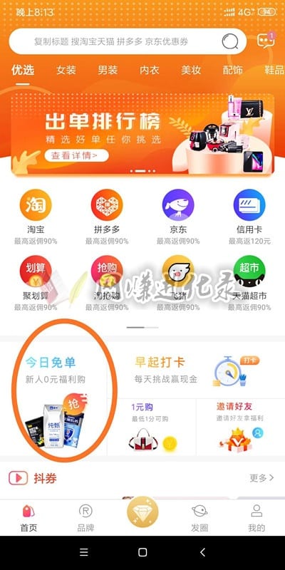0元免单购物app，天天领免单，网购只需一个它就够了