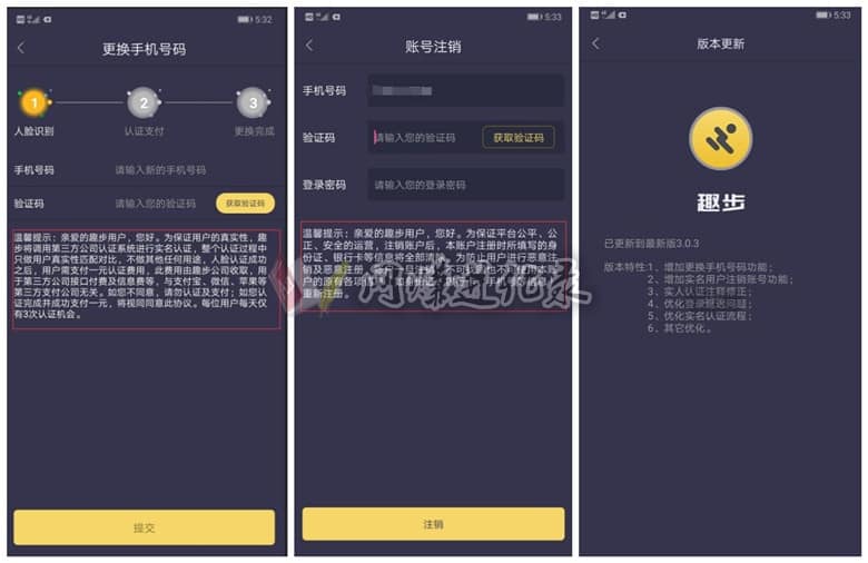 趣步注销账号，下车机会还是准备飙车的信号？！