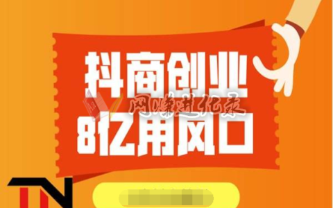 抖音培训班骗局，新人小白必知的套路，只能帮你到这