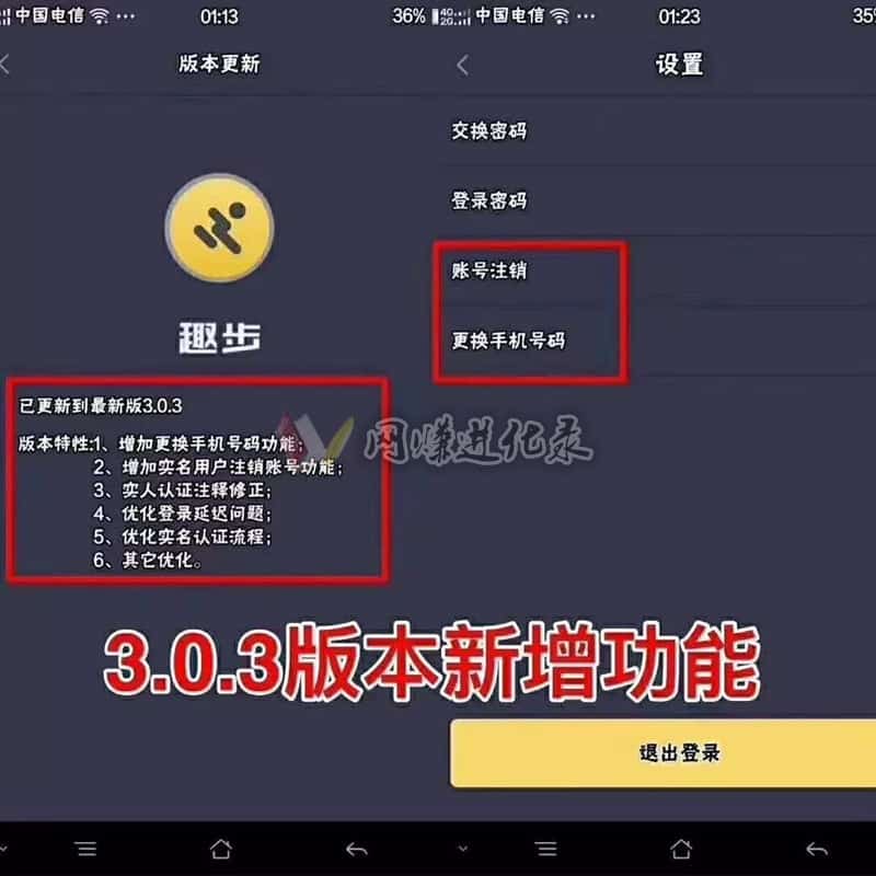 趣步注销账号，下车机会还是准备飙车的信号？！
