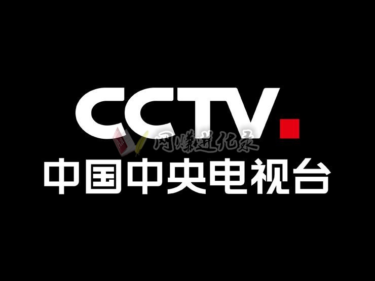 趣步上CCTV中央电视台报道？子虚乌有之事，有何意图