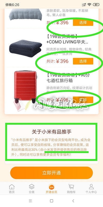 小米有品推手邀请码（198元会员费）你确定要做？