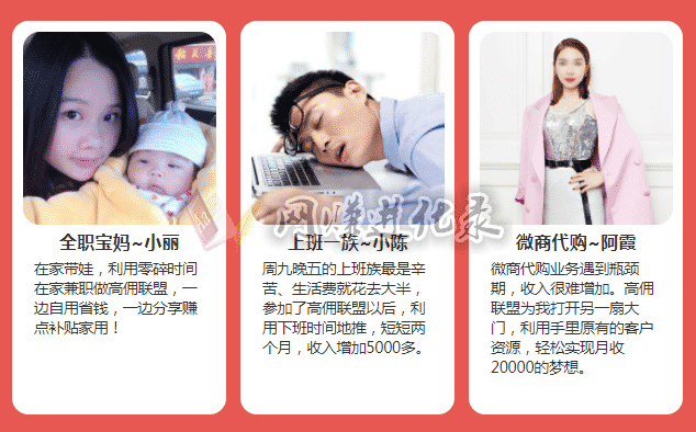 注册高佣联盟有风险吗？小心！可能会成为别人羡慕对象