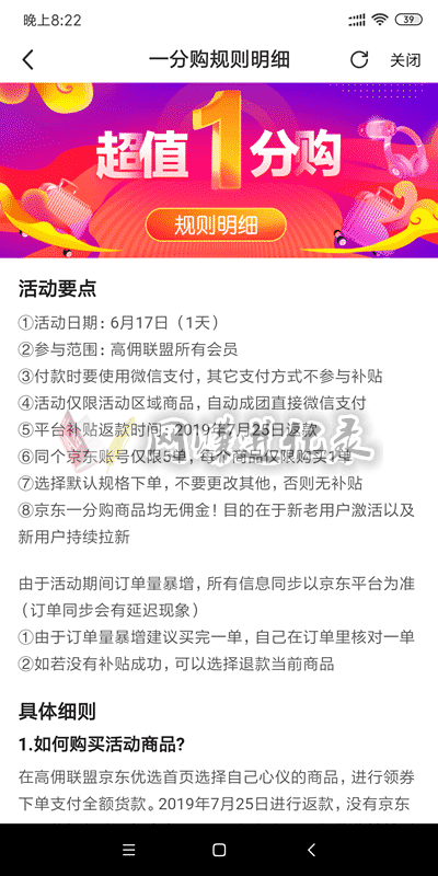 京东一分购物是真的吗？来！一切用数据说话