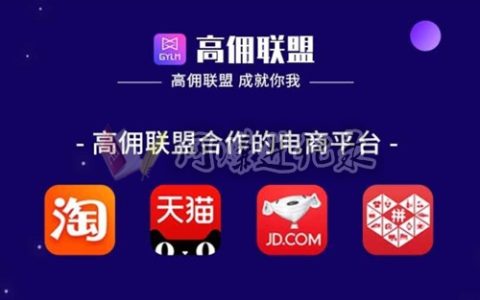 高佣联盟安全吗？资深淘宝客老手来告诉你真相