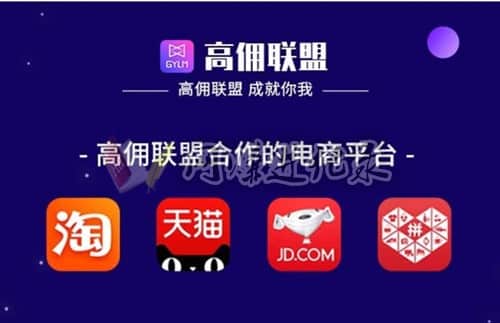 高佣联盟安全吗？资深淘宝客老手来告诉你真相