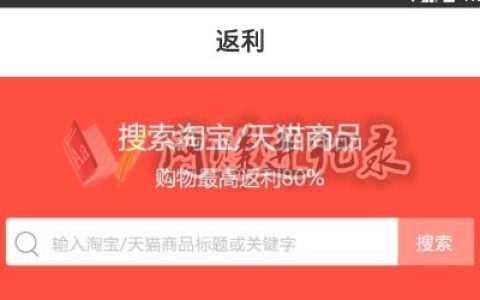 淘宝返利app哪个最好，这几个坑，请不要在往里跳