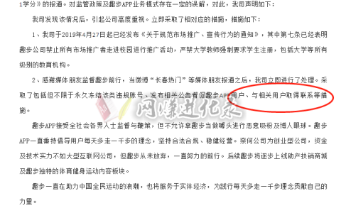 趣步推广注意事项，以下几种推广方式明文禁止，勿做！