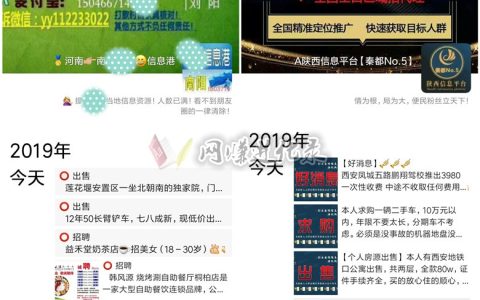 微信同城本地信息平台怎么赚钱？亲测，有点坑