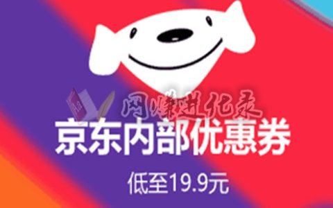 京东优惠券免费领取，一件商品就省下几百元，真事！