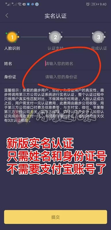 趣步更换手机号码，趣步新版更新再次打脸造谣者