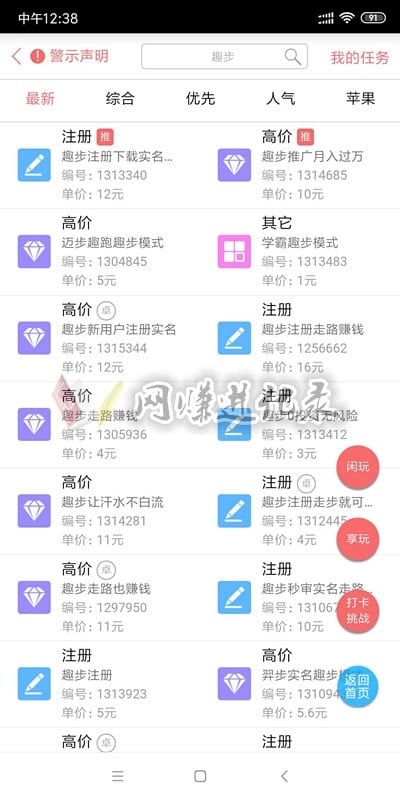 趣步推广注意事项，以下几种推广方式明文禁止，勿做！