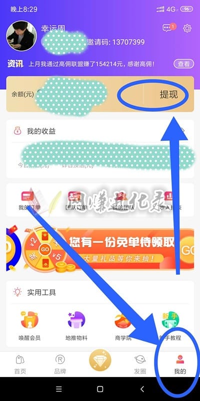 高佣联盟怎么提现？这种事可不要乱讲，小心吃官司