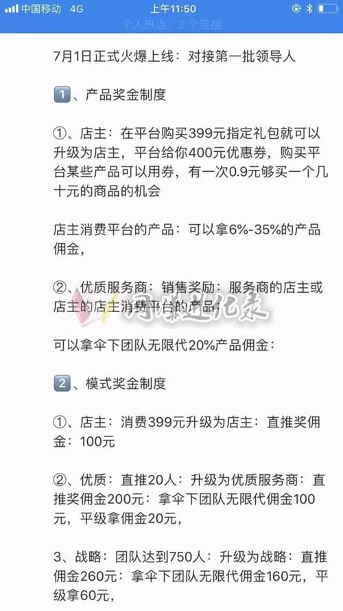 未来集市399是什么，是不是传销？一文看明真相