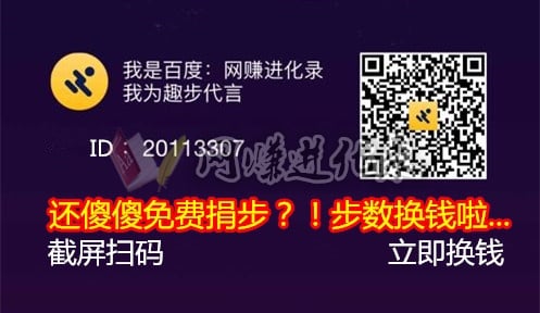 趣步怎么推广海报图片广告？趣步注册推荐人怎么写