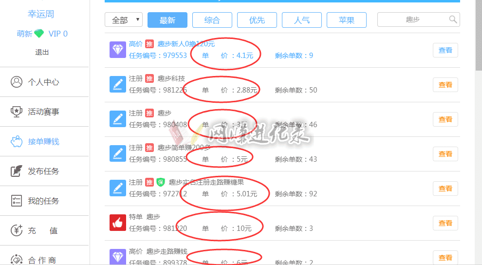 趣步怎么推广海报图片广告？趣步注册推荐人怎么写