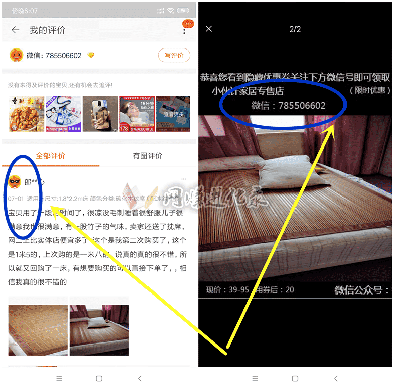 淘宝评价引流注意事项，小心中招，淘客必知