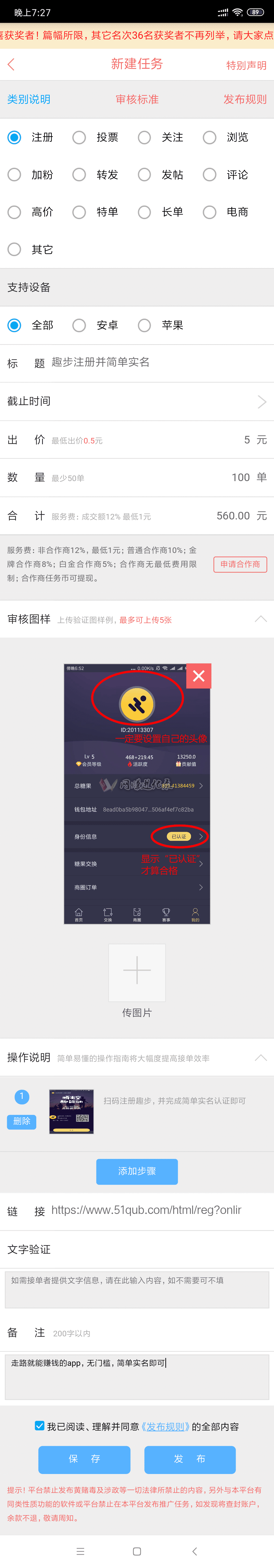 发布任务悬赏平台做趣步推广，7天速成趣步星级达人