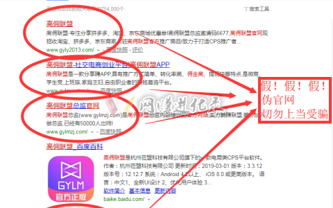 高佣联盟骗局？千万不要被同行所误导