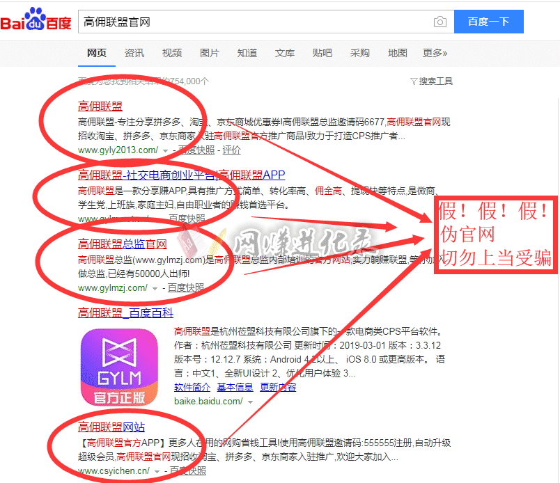 高佣联盟骗局？千万不要被同行所误导