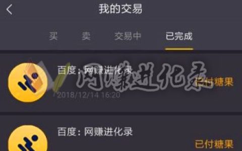 趣步糖果交易重大隐患！真的只是交易体制不成熟吗