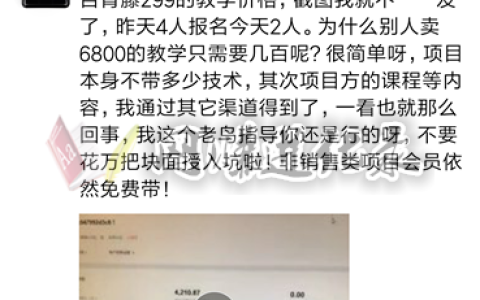 百青藤项目培训套路揭秘，不掌握核心等于零！