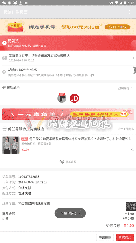 京东拉新全自动脚本软件，代替人工，解放双手