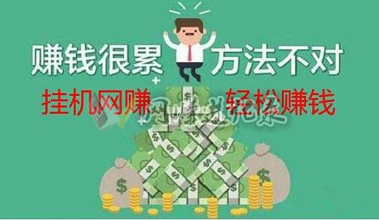 挂挂赚会封微信号吗？挂挂赚微信群挂机自动赚钱平台登录入口教程