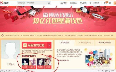 手机微博在哪里抢红包？看过来！一天收益30~50元