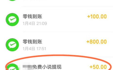 看小说赚钱是真的骗局吗？来，有图有真相！