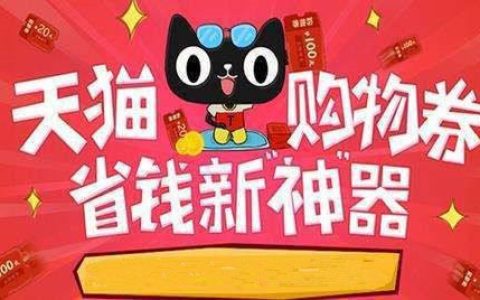 淘宝优惠券代理怎么做？淘客老司机这么说~