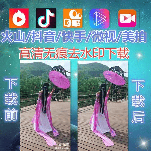 抖音解析下载