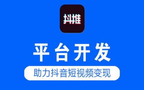 抖推小程序靠谱吗？用好它，就是你的提款机