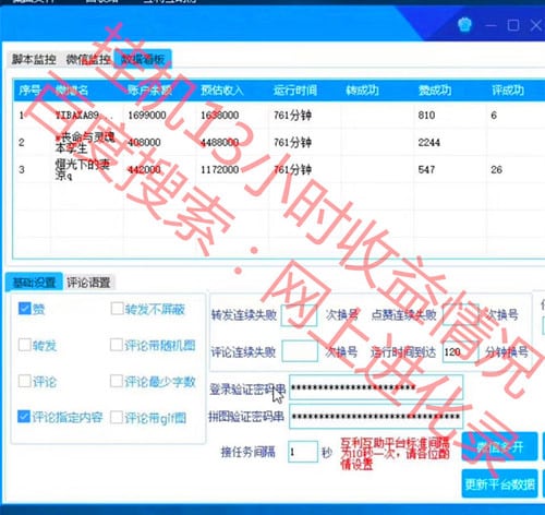 微博全自动挂机做任务项目【互利互助】，单窗口20+