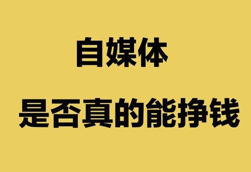 适合女生在家干的副业：图文自媒体