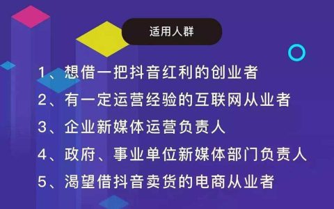 抖音培训班哪个靠谱？还原你所不知的培训内幕