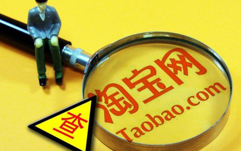 网上的淘宝刷手可靠吗？一语道破真相，事事皆有因果！